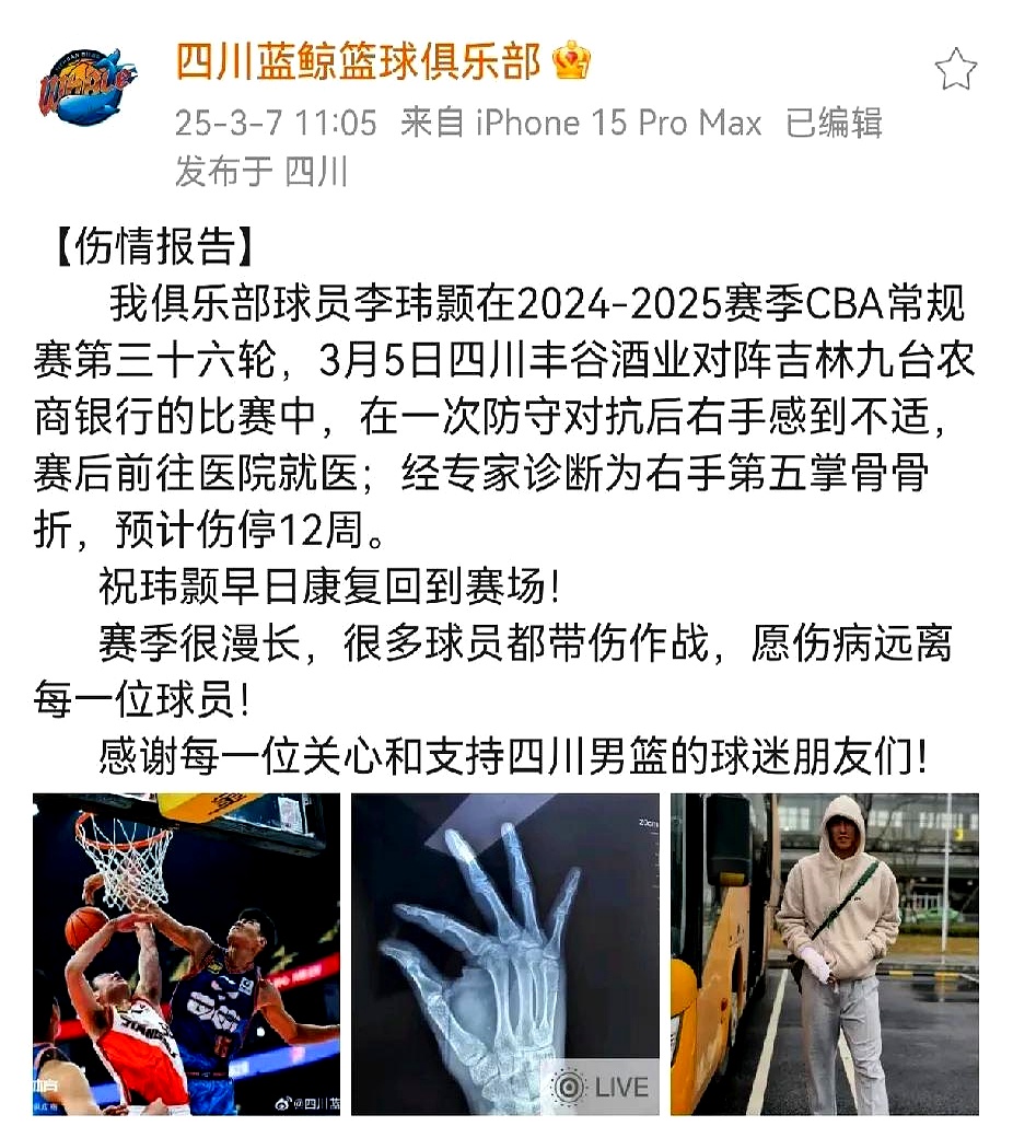 一支球队因伤病影响实力受挫