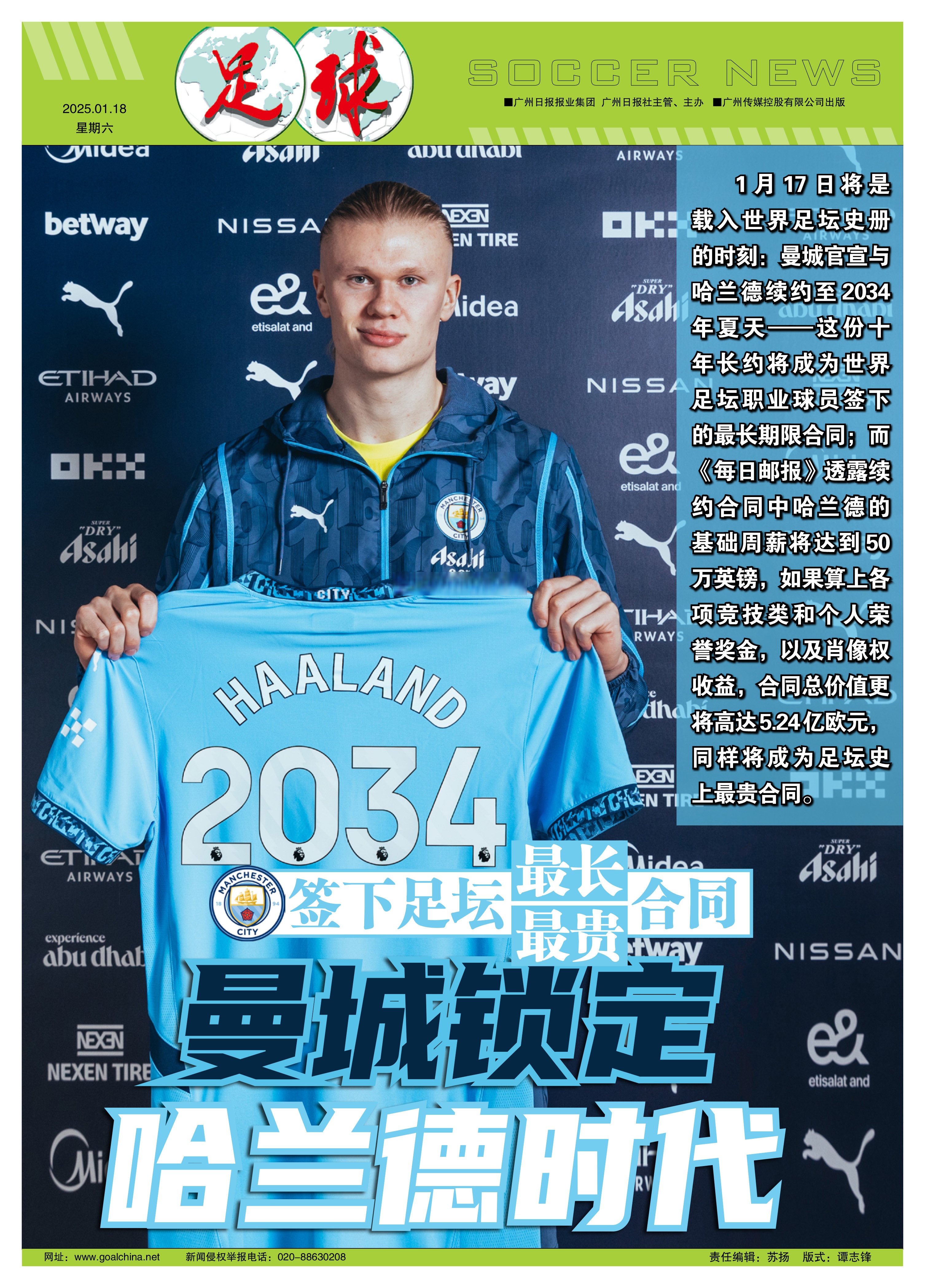 关于曼城宣布主帅续约，给球队稳定信心的信息