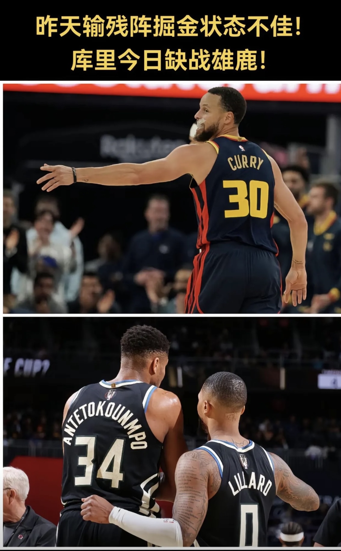 勇士险胜雄鹿，终结两连败